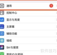 苹果手机蓝牙名称修改方法