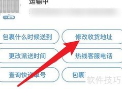 中通快递如何修改收货地址
