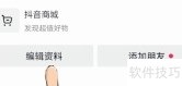 抖音昵称修改方法