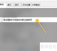 RegWorkshop强制打开注册表项