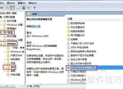 注册表被禁用解决方法