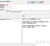 注册表被禁用解决方法