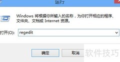 Win8如何打开注册表编辑器