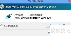 Win8如何打开注册表编辑器