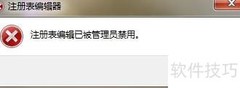 注册表被禁用解决方法