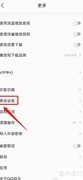 QQ音乐简洁版音效设置方法