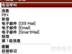 黑莓短信使用技巧