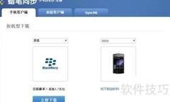 黑莓导入通讯录方法