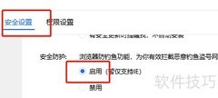QQ办公简洁版安全防护开启指南