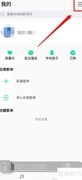 QQ音乐简洁版音效设置方法