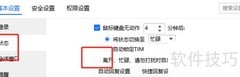 QQ办公简洁版自动回复设置方法