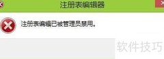 注册表被禁用？快速解决方法