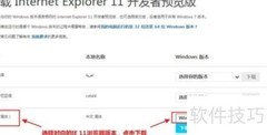 Win7安装IE11教程