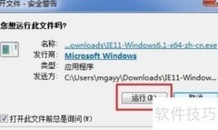 Win7安装IE11教程