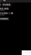Win10移动拼音输入设置
