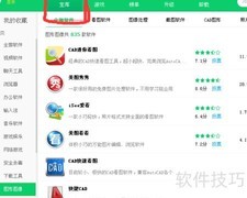 如何安装看图工具