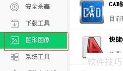 如何安装看图工具