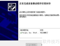 ADB工具安装指南
