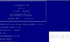 ADB工具安装指南