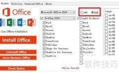 Office2019在线安装工具