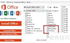 Office2019在线安装工具
