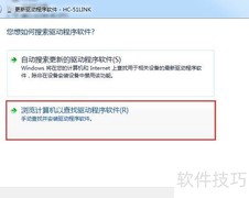 HC-51Link安装指南