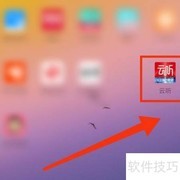 云听简洁版切换方法