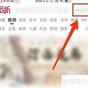 云听简洁版切换方法