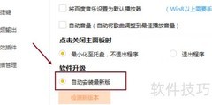 百度音乐自动安装新版本