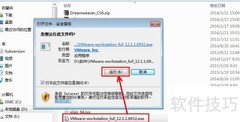 安装VMware虚拟机工具指南