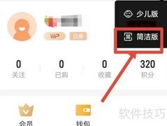 如何切换至云听简洁版