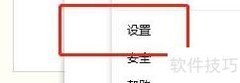 QQ办公简洁版密码修改指南