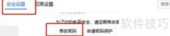 QQ办公简洁版密码修改指南
