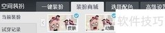 如何设置QQ空间简洁版