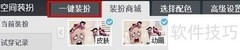 如何设置QQ空间简洁版