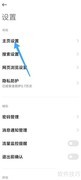 手机浏览器简洁版设置方法