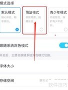 手机QQ简洁版设置方法