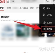 云听简洁版上线