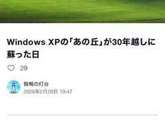 Windows XP经典壁纸Bliss拍摄地三十年后罕见复现