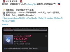 菲律宾电商提前上架三星Galaxy S26系列，六色可选，3月11日全球开售