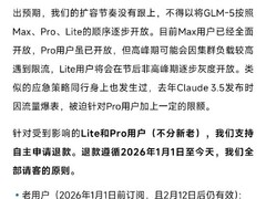 智谱GLM-5上线致歉：澄清计费规则、优化服务分层并启动用户补偿
