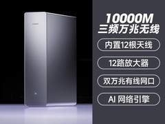 小米BE10000 Pro路由器直降210元