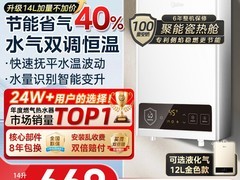 美的HWA燃气热水器促销，到手仅716元