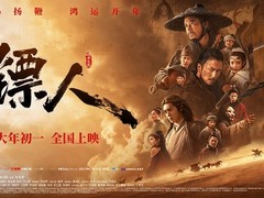 镖人：风起大漠破6亿创春节档武侠票房新纪录
