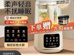 九阳静音破壁机1.2L直降109元