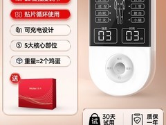 海尔家用脉冲针灸按摩器贴169元带回家