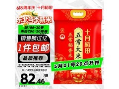 十月稻田20斤五常稻香米促销，券后99元带回家