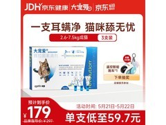 大宠爱猫驱虫药3支装，体内外同驱，到手仅127元！