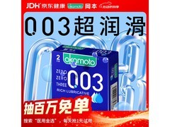 冈本003蓝金超润滑避孕套2片装，仅19.9元！
