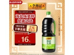 李锦记薄盐生抽促销，满减满折低至 18.5 元！